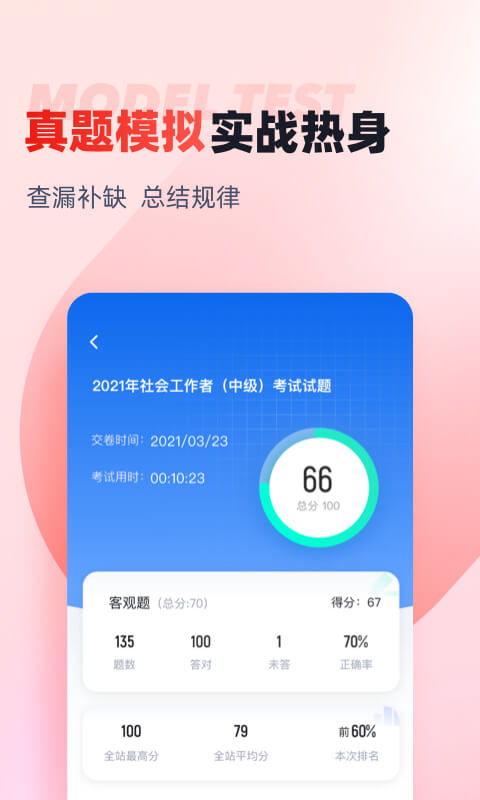 社会工作者免费题库app3