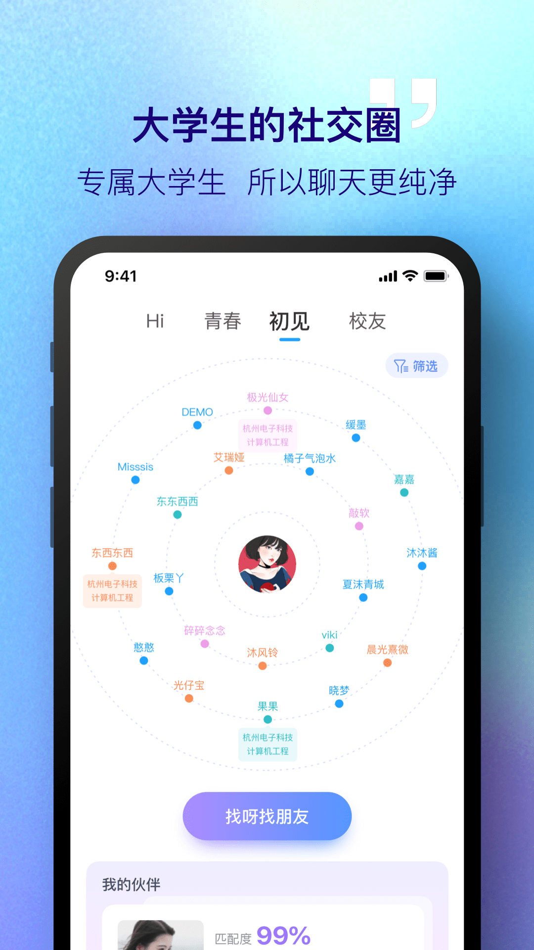 掌上大学app(微信管理系统)2