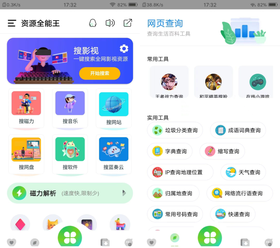 资源全能王分享app0