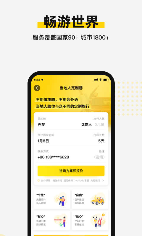 皇包车旅行截图3