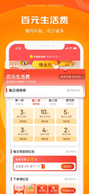 京喜特价app最新版本(原京东特价版）截图2