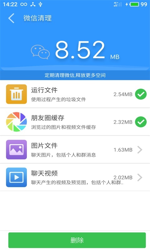 极速清理截图2