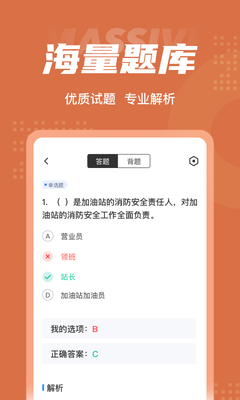 加油站操作员考试题库app截图2