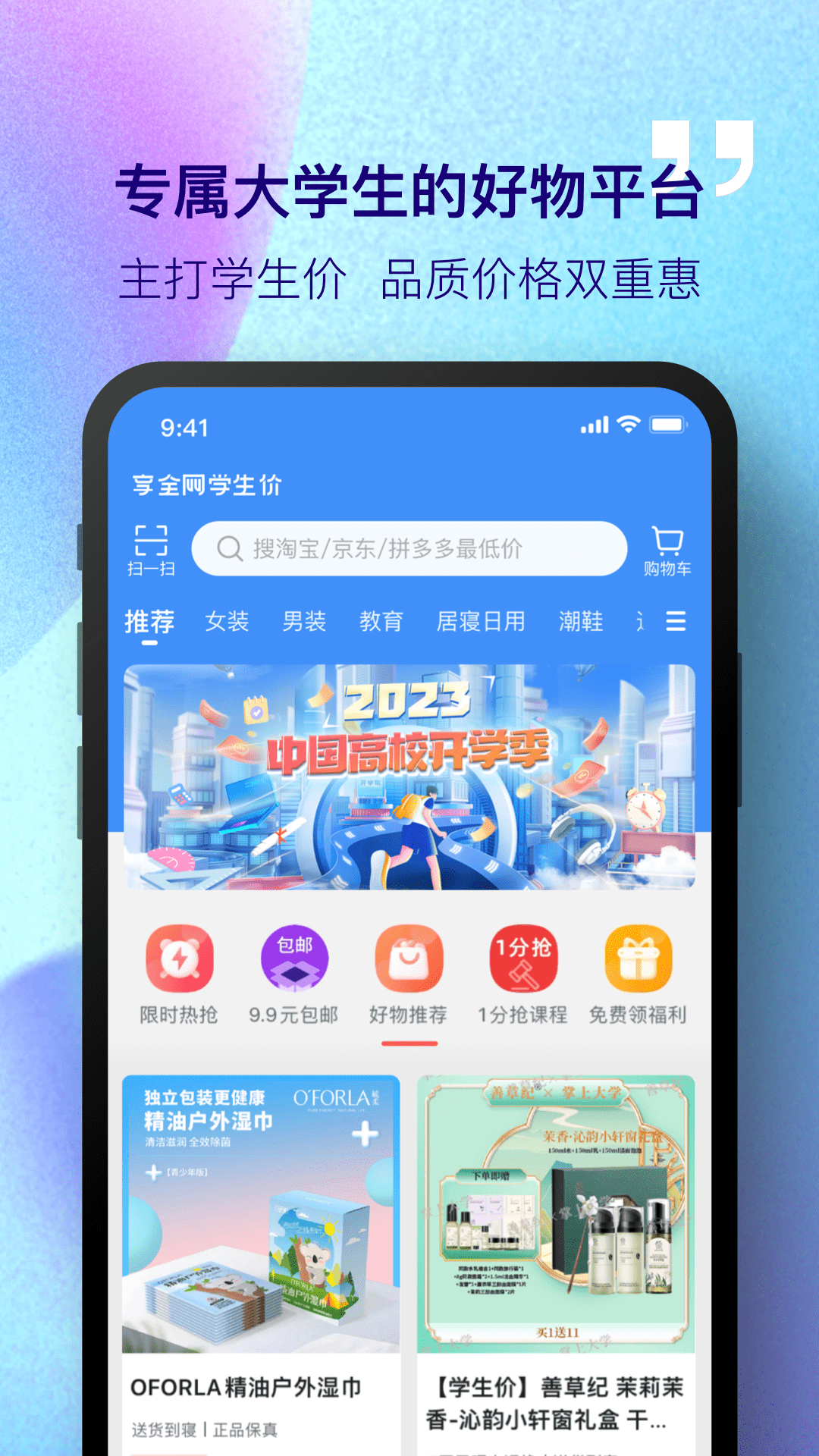 掌上大学app(微信管理系统)截图5