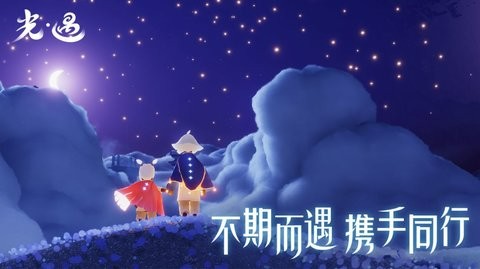 光遇星云直装截图1