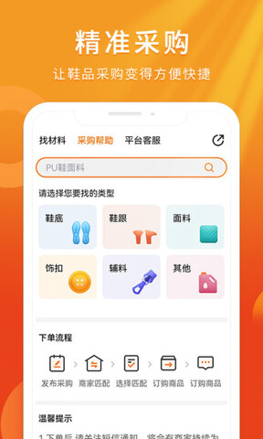 聚鞋优品截图2