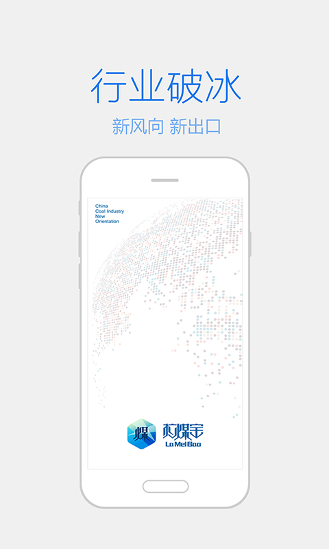 拉煤宝截图1