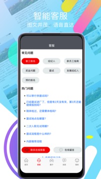 富士康我要聘app3