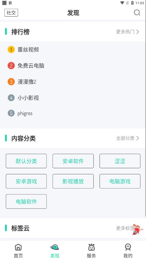 舜舜游戏盒截图2