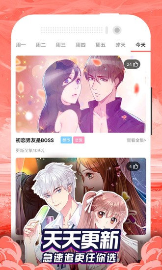 漫画大全app下载客户端3