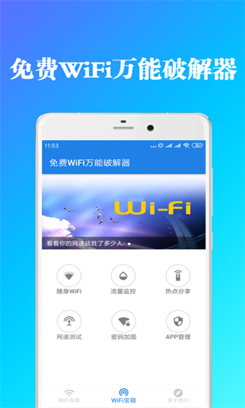 免费WiFi万能分享器0