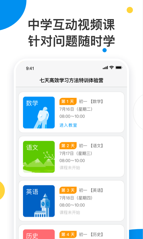 简单课堂体验室截图1