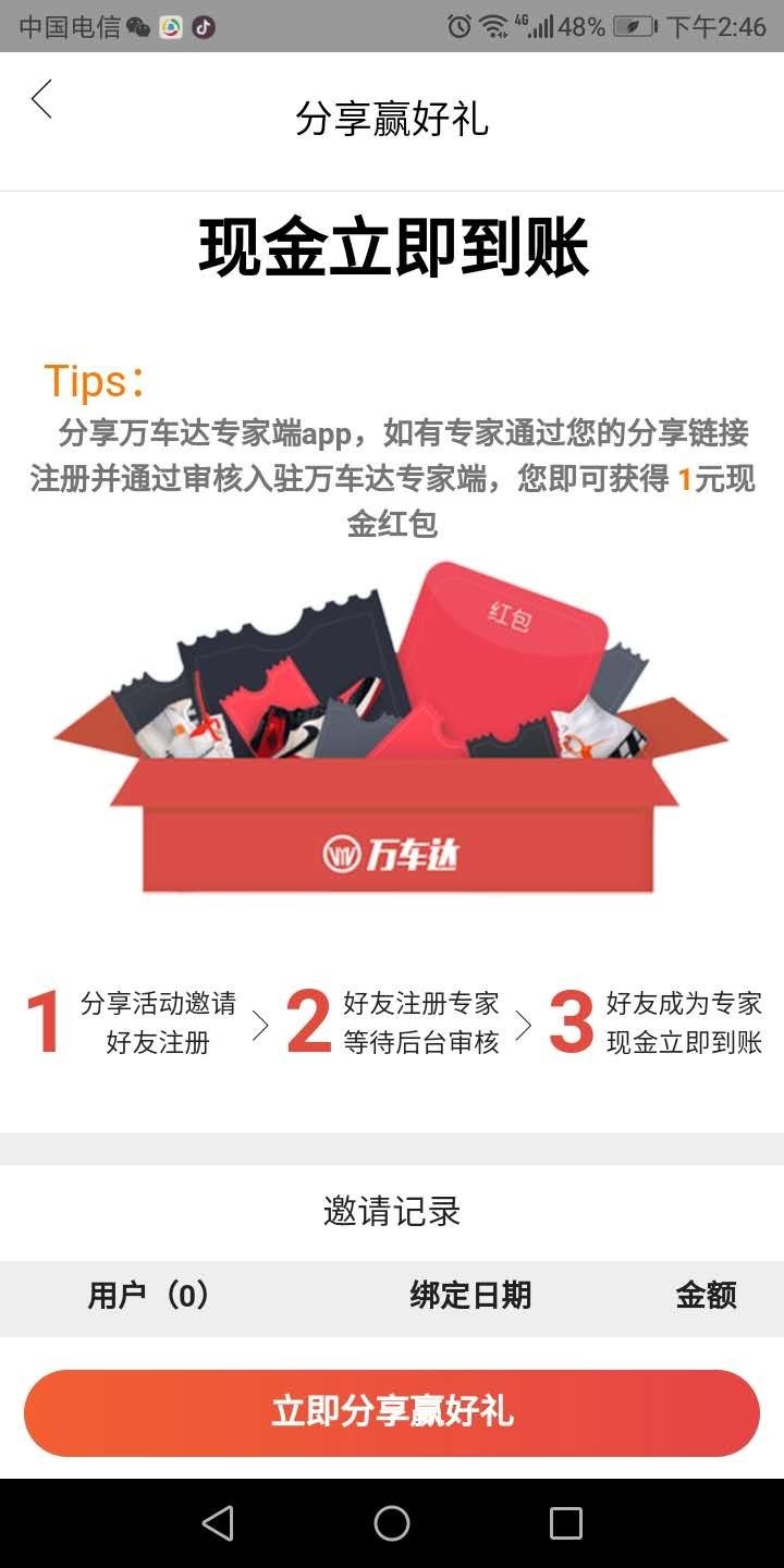 万车达专家端截图4
