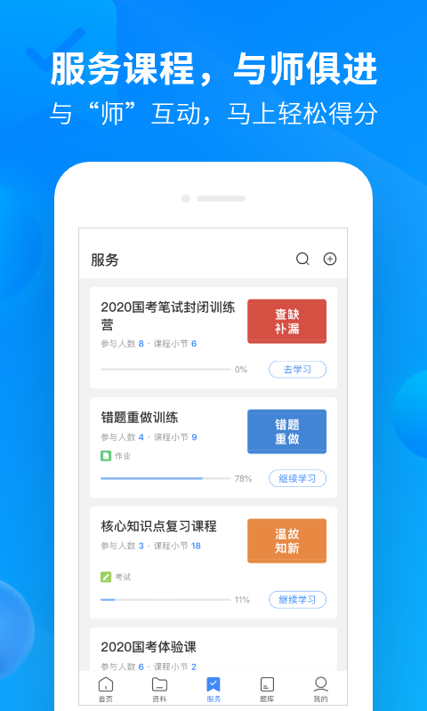 中公开学截图5