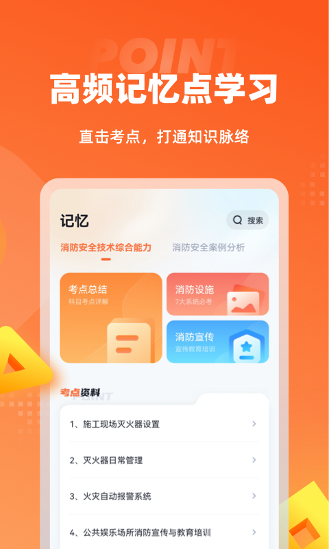 二级消防工程师考试题库app截图1