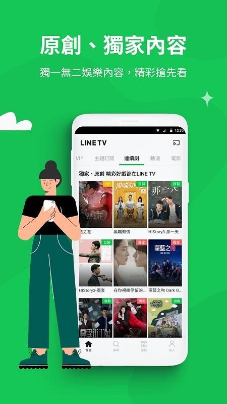 line tv截图1