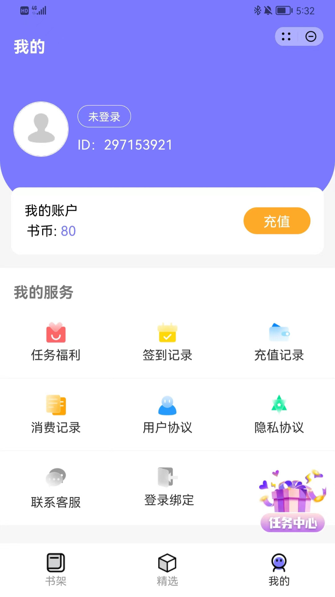 星梦小说截图2