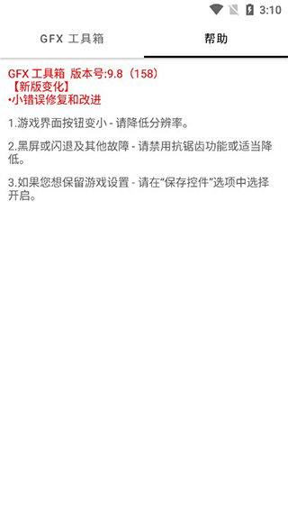 游戏比例修改器4:3免费版安卓下载安装1