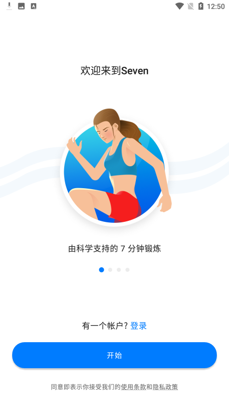 7分钟锻炼app纯净版截图1