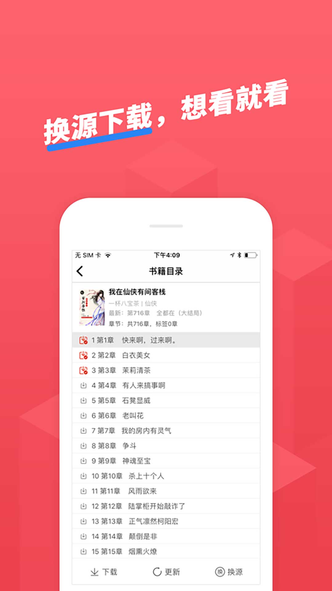 小小追书破解版截图2