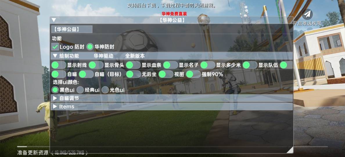 PUBG地铁逃生华神公益直装截图1