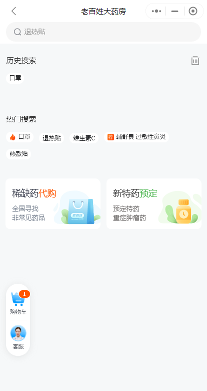 老百姓大药房网上买药截图1