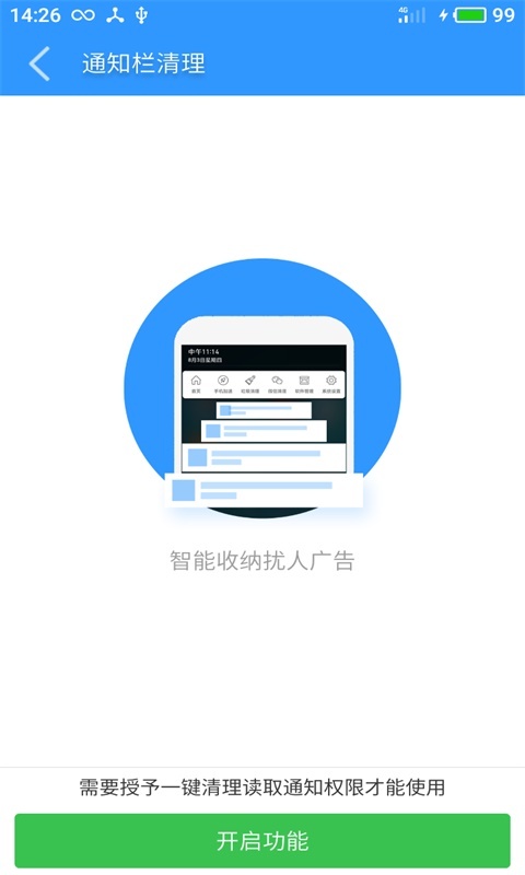 极速清理截图5