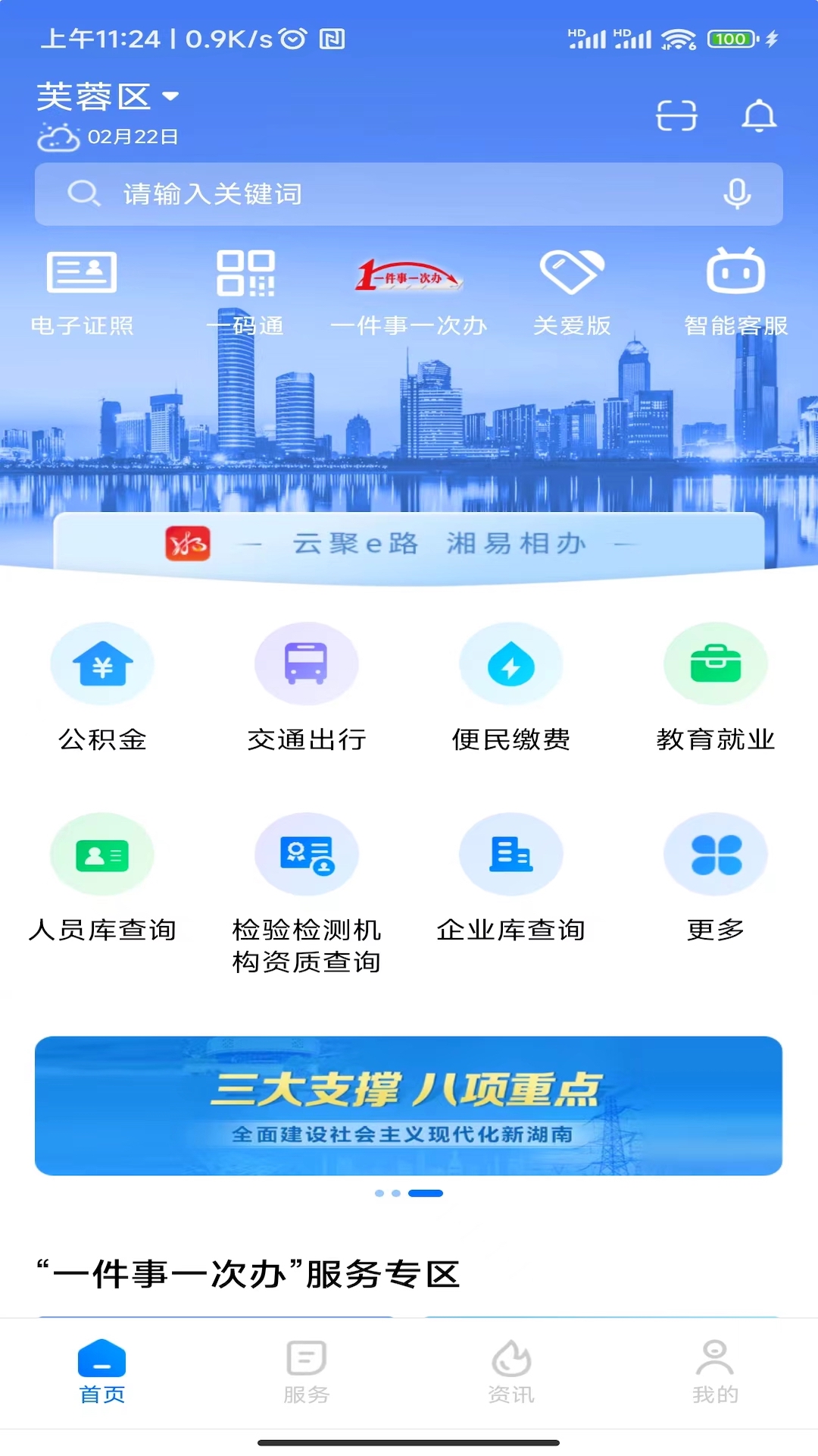 湘易办截图2