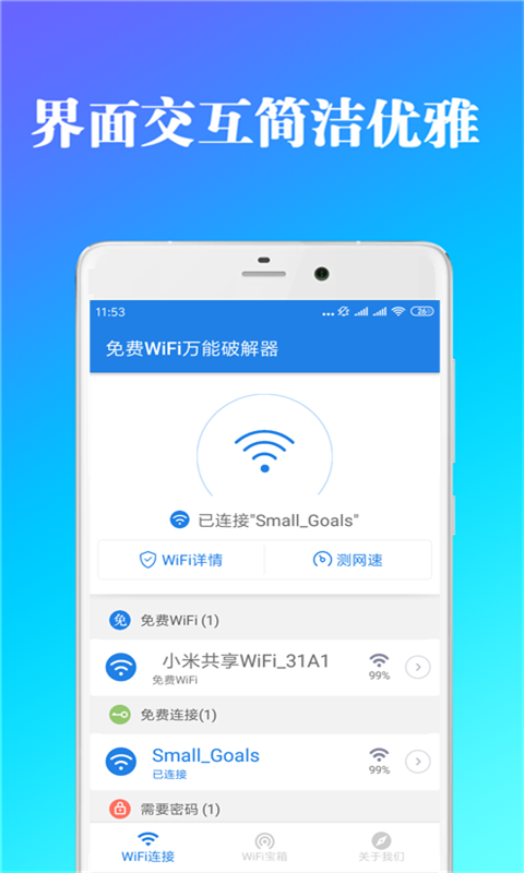 免费WiFi万能分享器截图2