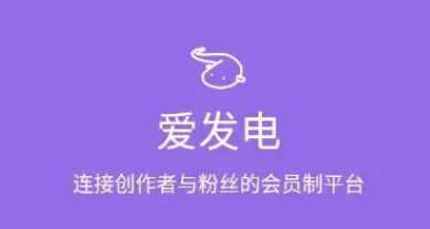 爱发电网免费登录入口