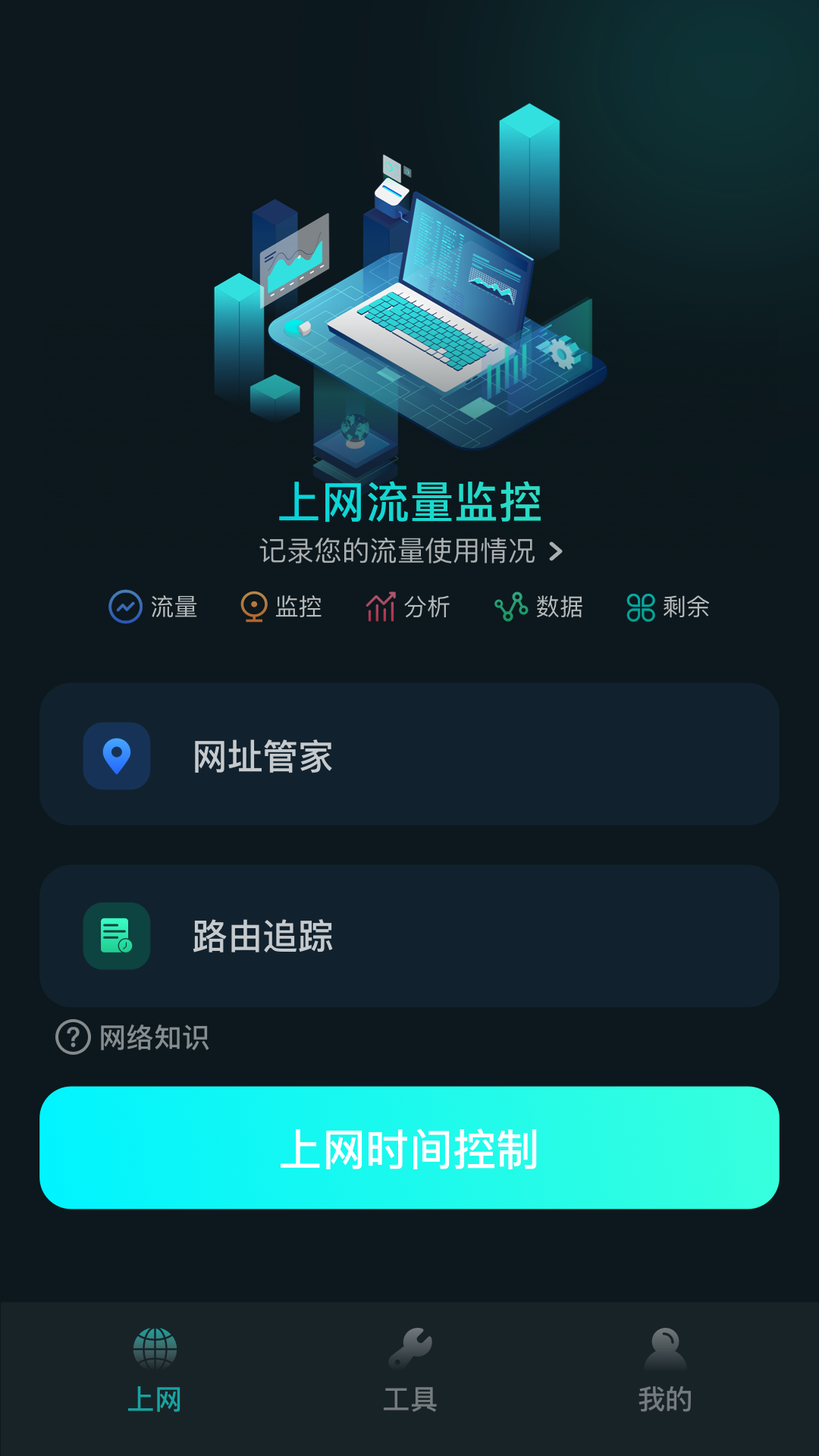 夏时网络助手截图3