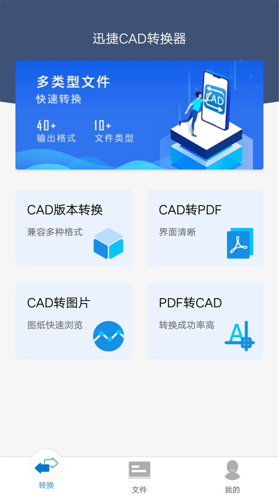 迅捷CAD转换器截图2