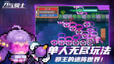 元气骑士5.0.0版修改器1