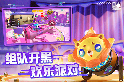 eggparty截图1