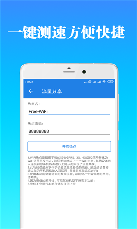 免费WiFi万能分享器截图3