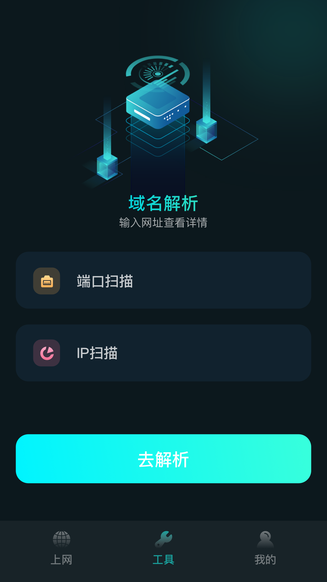 夏时网络助手截图1