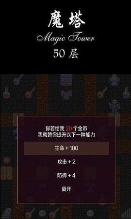 魔塔50层修改器1