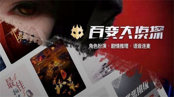 百变大侦探惊惧之海攻略真相
