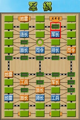 旧版军棋手机版1