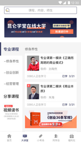 昆仑学堂截图5