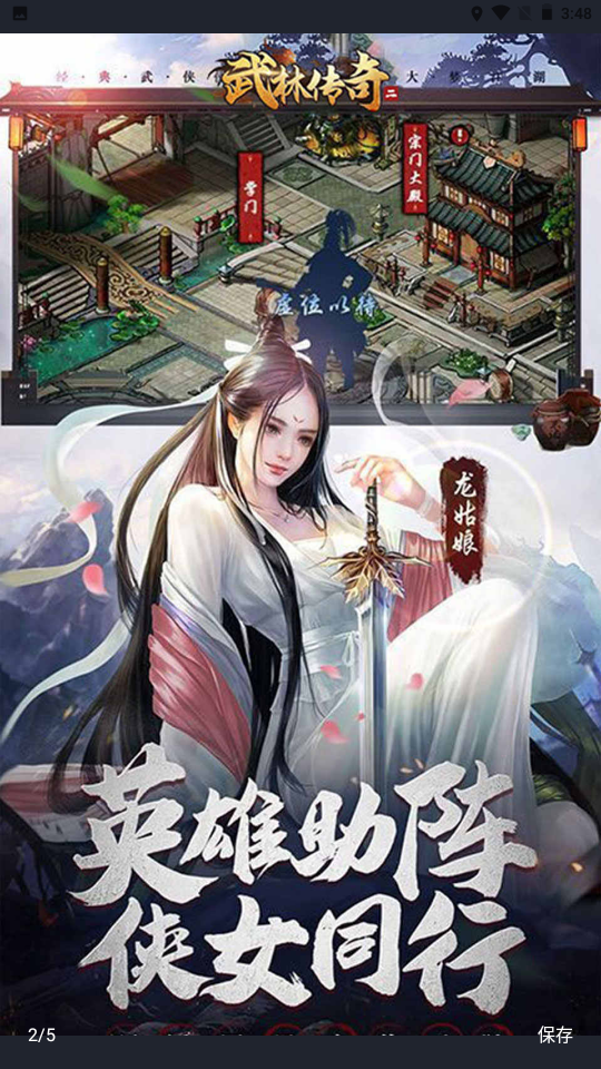 武林传奇二h5截图4