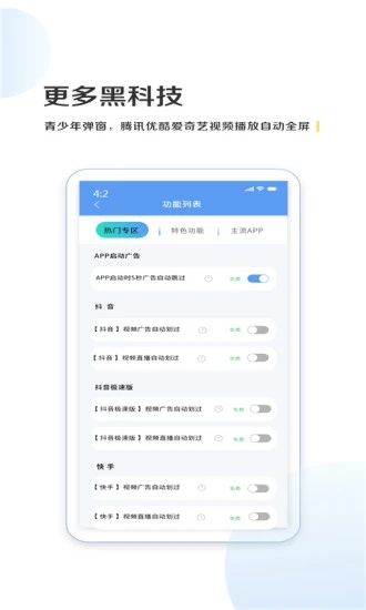 绿去广告截图2