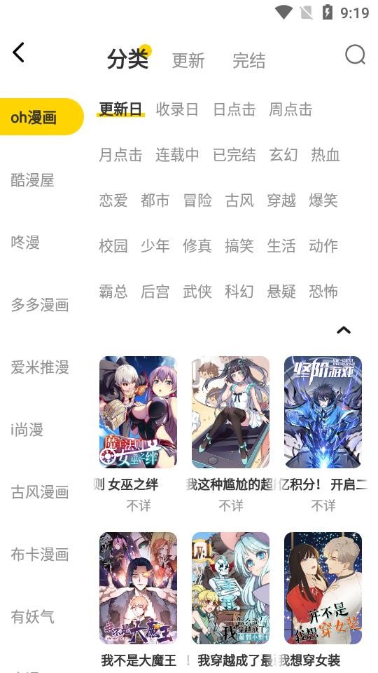 绵羊漫画截图4