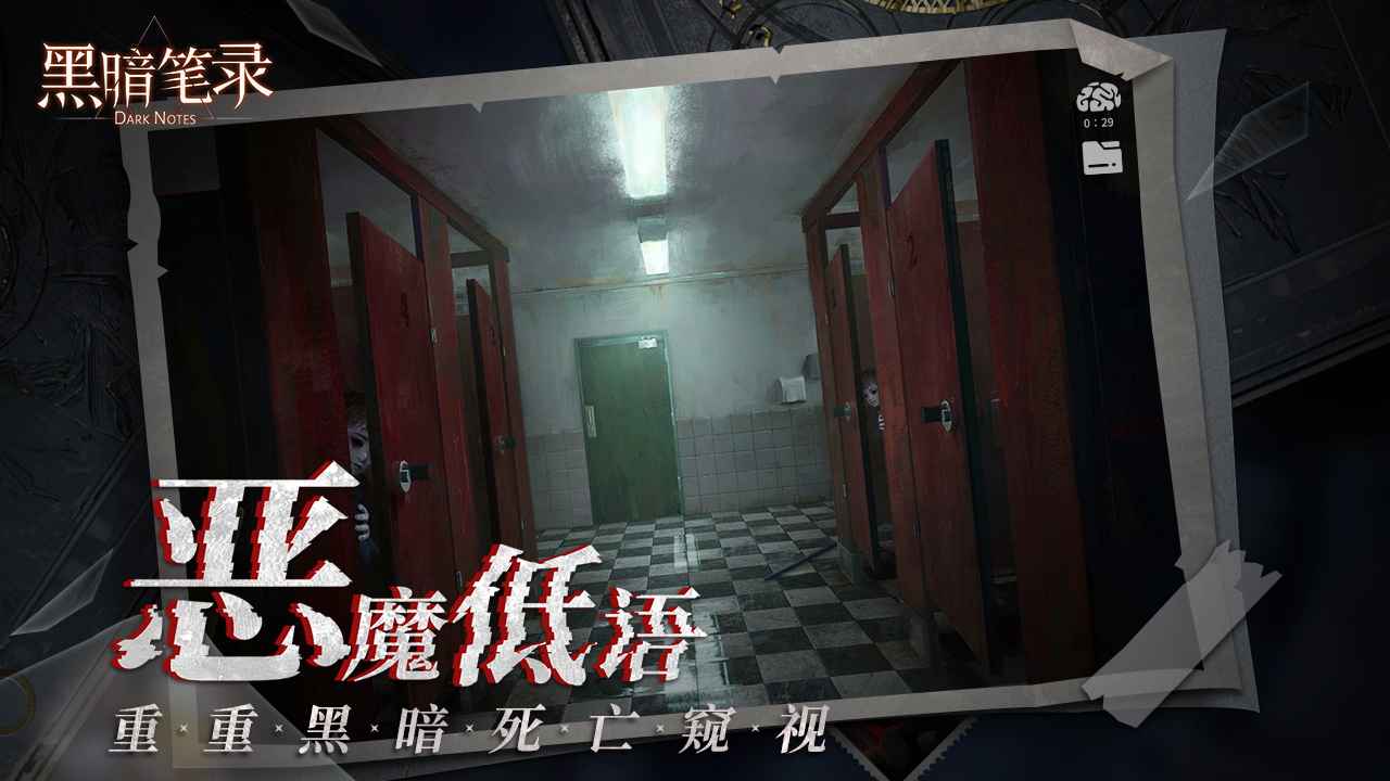 黑暗笔录安卓版2