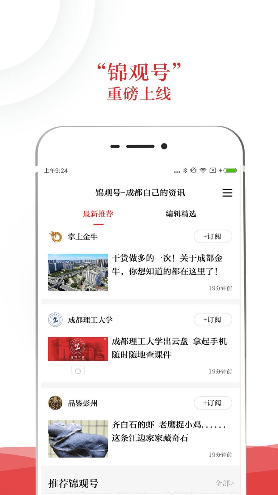 成都日报锦观截图3