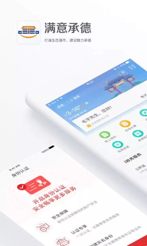 满意承德 v1.0.0 安卓版截图1