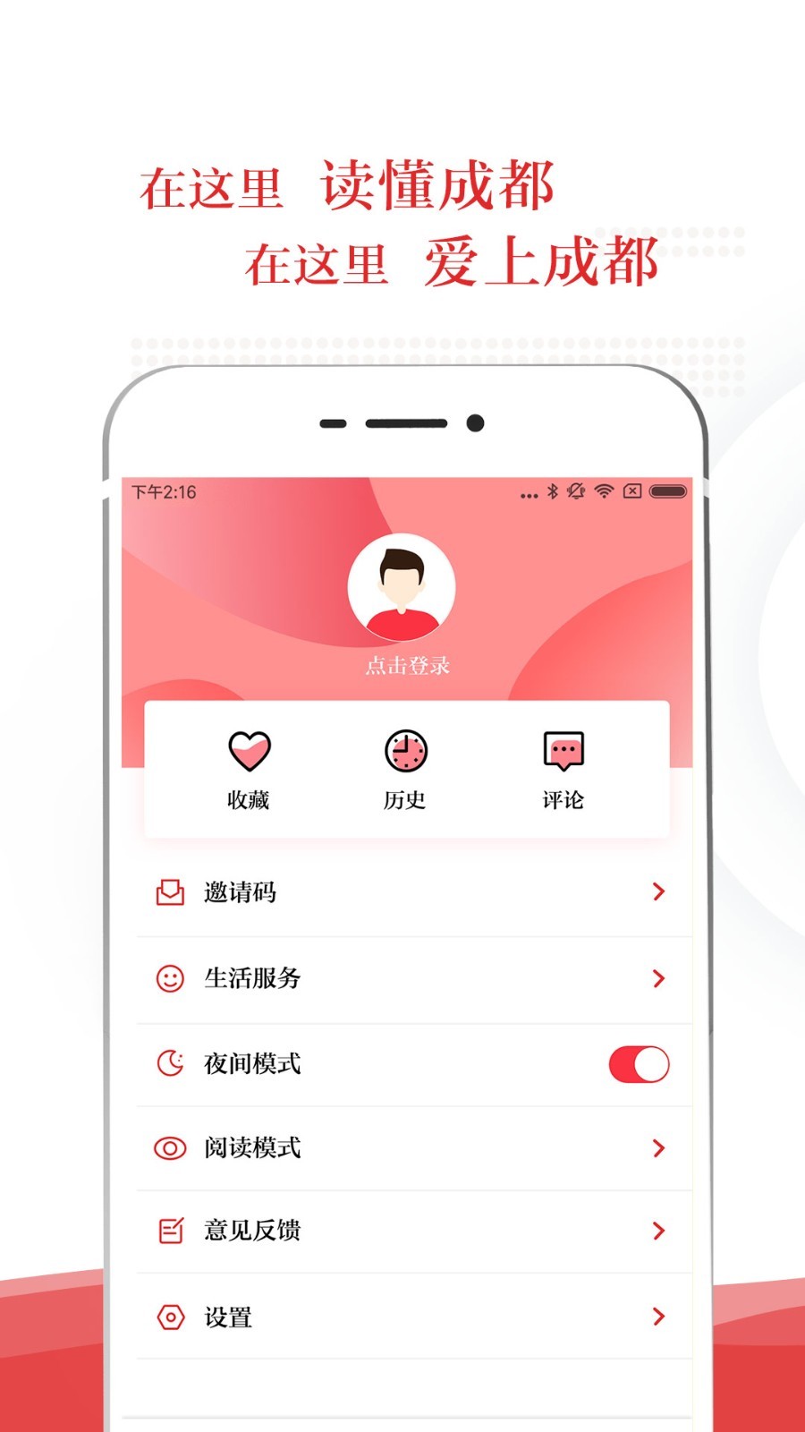 成都日报锦观截图4