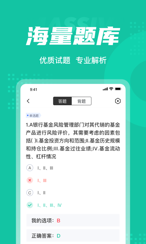 基金从业资格考试题库app3