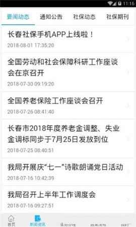 长春社保截图3