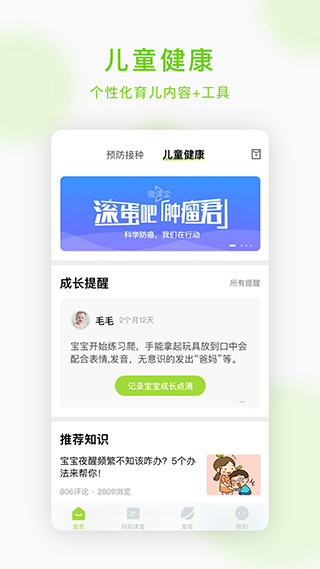 小豆苗预防接种截图3